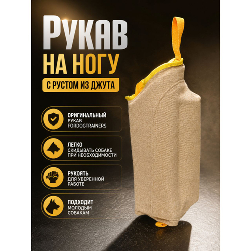 Рукав на ногу Fordogstrainers с рустом для дрессировки собак "RELIABLE PROTECTION" PS800