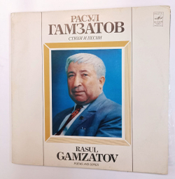 Винтажная виниловая пластинка Сборник Расул Гамзатов Стихи И Песни Poems And Songs 2LP (1 пластинка стихи, 2 пластинка песни (Журавли, Мой бубен) (СССР 1980)