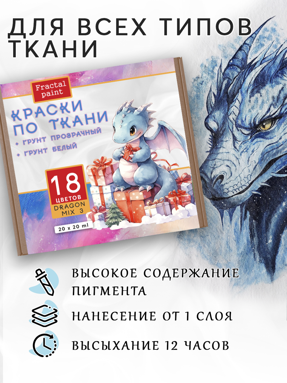 Набор красок по ткани «DRAGON MIX 3» 18 цветов