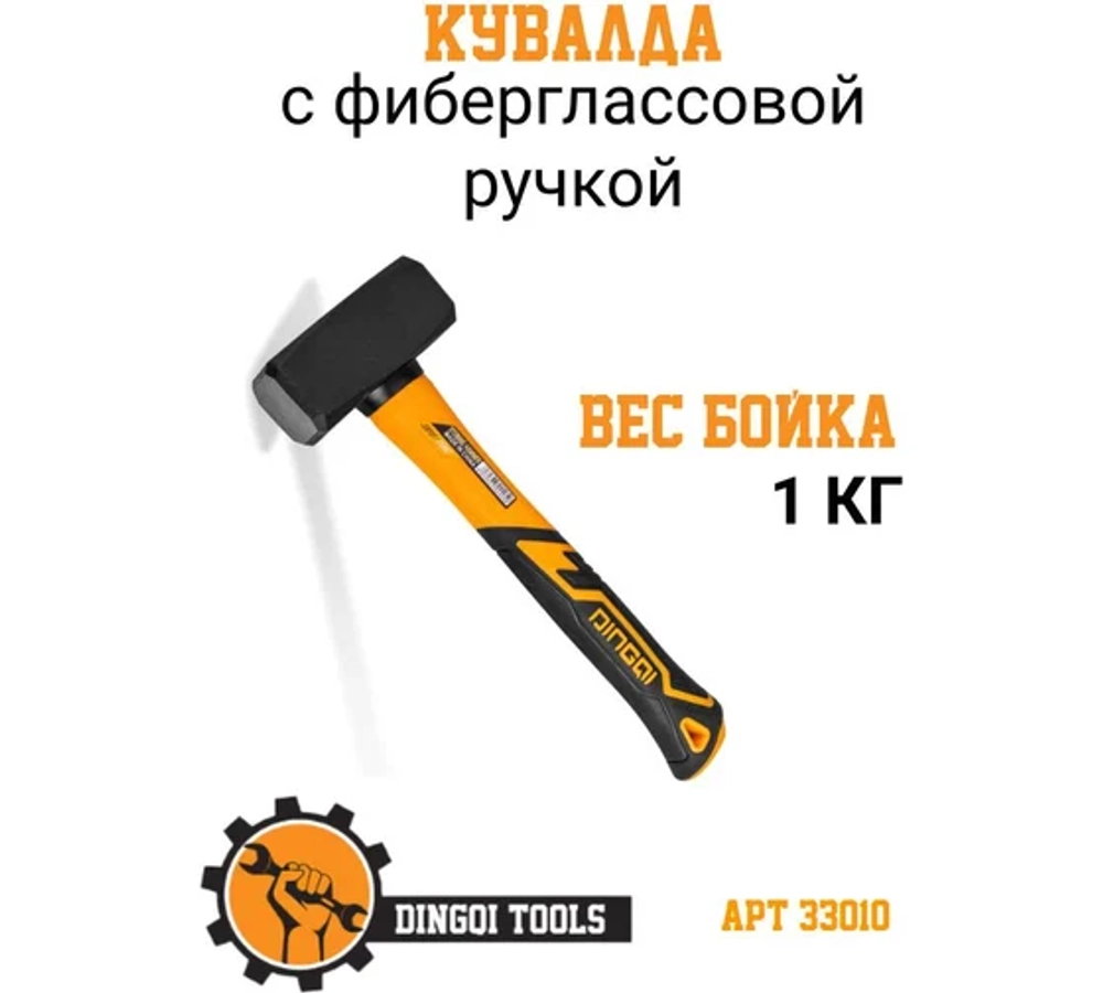 Кувалда с короткой ручкой 1 кг Dingqi 33010