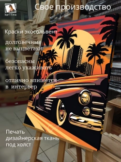 Картина на стену "Vice City" 50х70см 1шт.