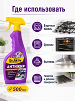 Чистящее от нагара,жира,копоти Dr.Aktiv 500мл