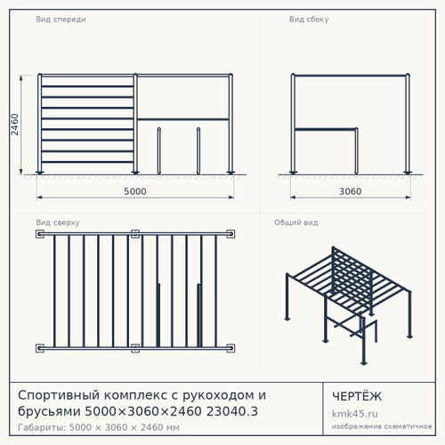 Cпортивный комплекс c рукоходом и брусьями 5000×3060×2460 23040.3 — от 17 000 ₽