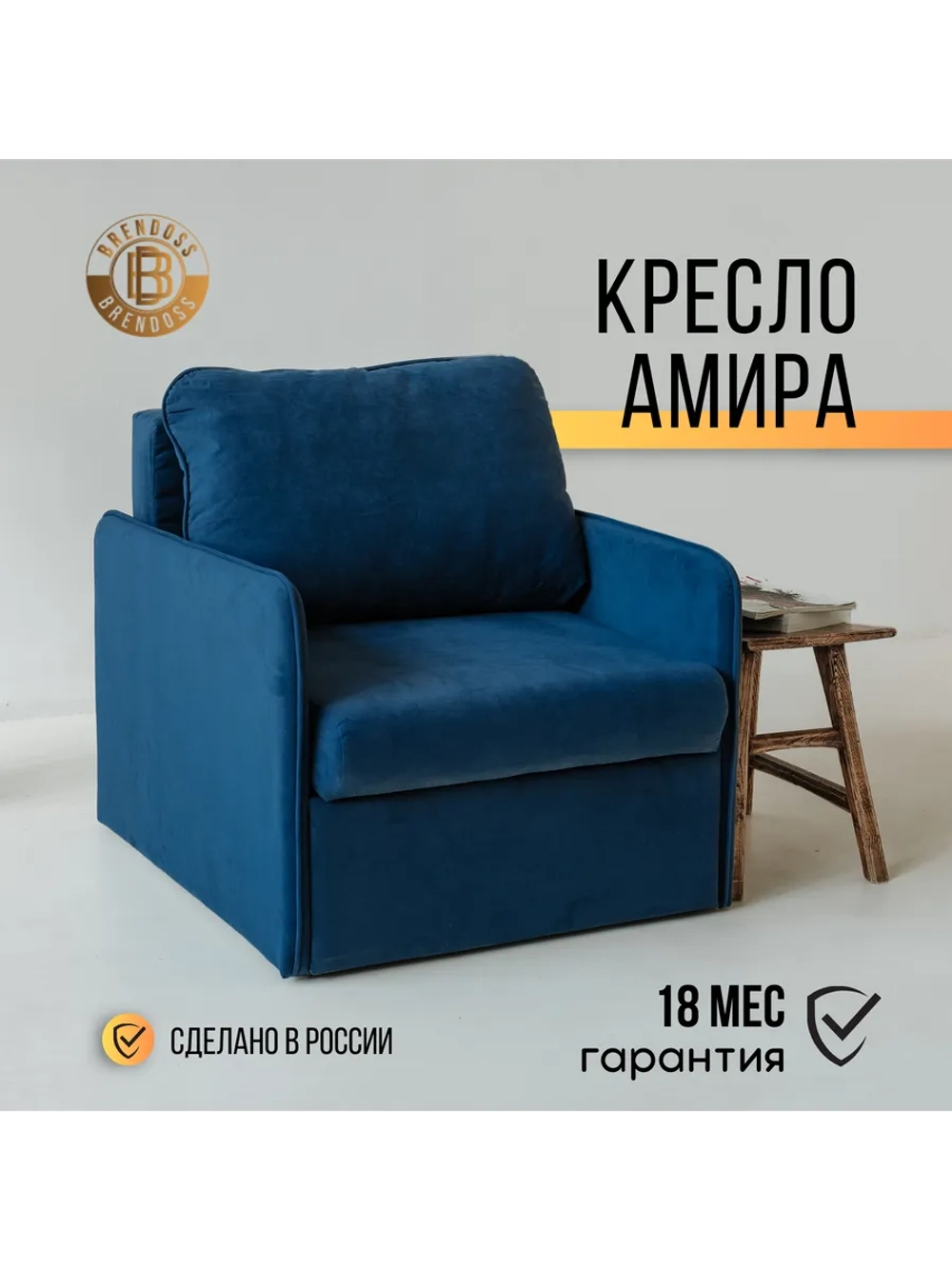 801 Кресло-кровать