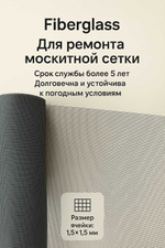 Москитная сетка полотно