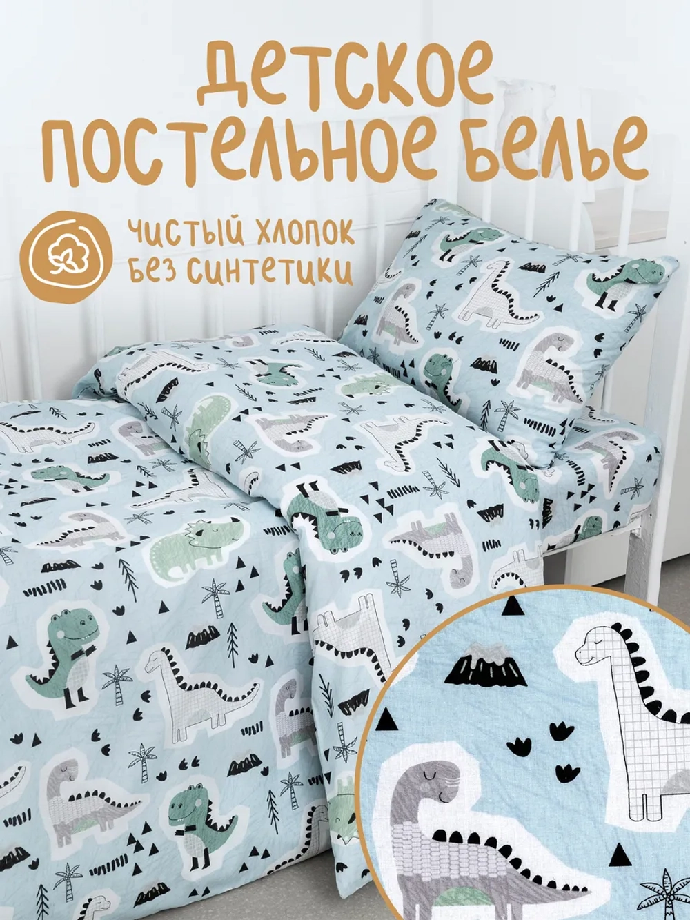 Детское постельное белье 160х80 Даки