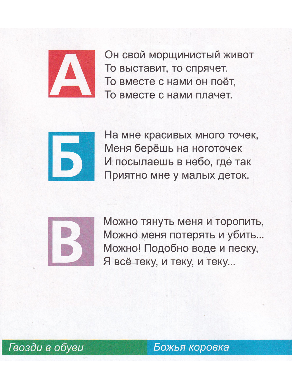 Книга загадок для умных детей (в стихах)