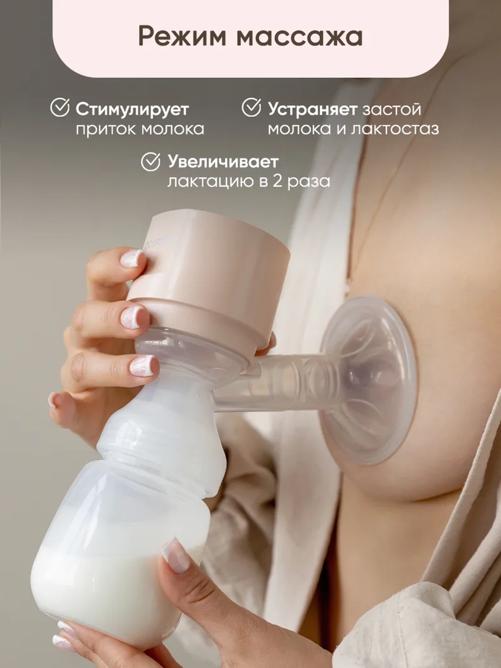 Беспроводной молокоотсос 3 в 1 Paomma