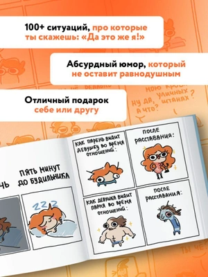 Я и моя жизнь. Смешно, потому что правда. Сборник комиксов про тебя