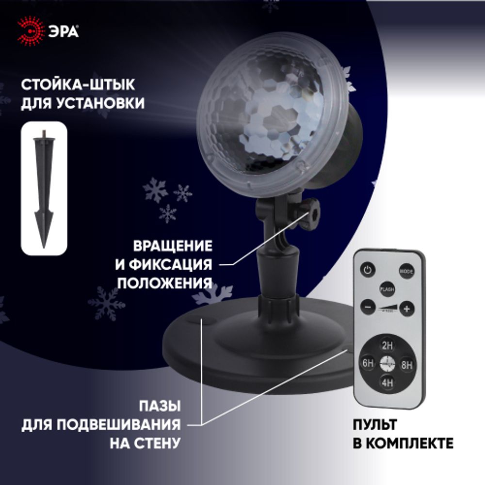 ENIOP-09 ЭРА Проектор LED Метель, IP44, 220В | Проекторы