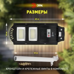 Консольный светильник ЭРА ERAKSS40-02 светодиодный уличный 40 Вт 750 Лм SMD на солнечной батарее с кронштейном | Уличное освещение на солнечных батареях
