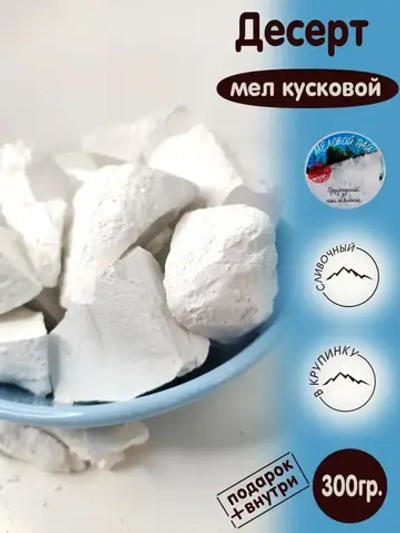 Мел "Десерт" 300