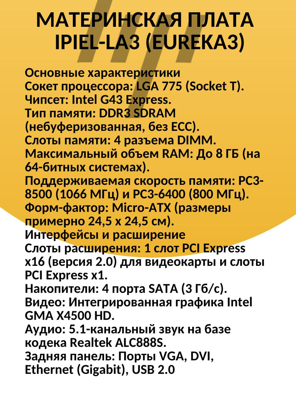 S-775 материнская плата HP IPIEL-LA3