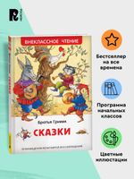 Братья Гримм. Сказки (ВЧ)