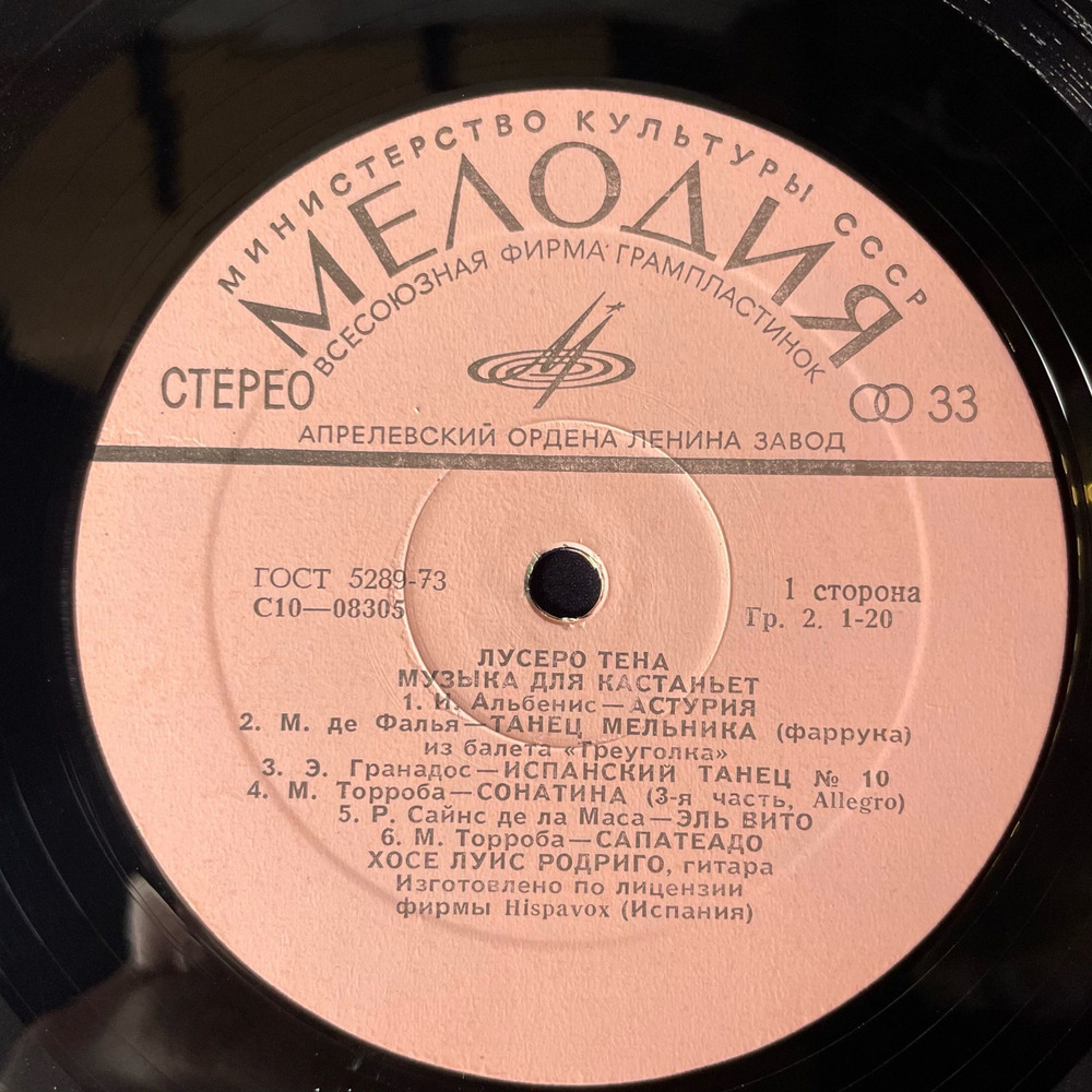 Винтажная виниловая пластинка LP Лусеро Тена, Музыка Для Кастаньет (СССР 1977)