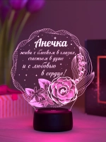 Ночник "Анечка - цветы с пожеланием" - именной подарок