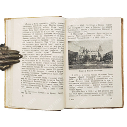 Макаров М. Ялта. Историко-краеведческий очерк. 1956