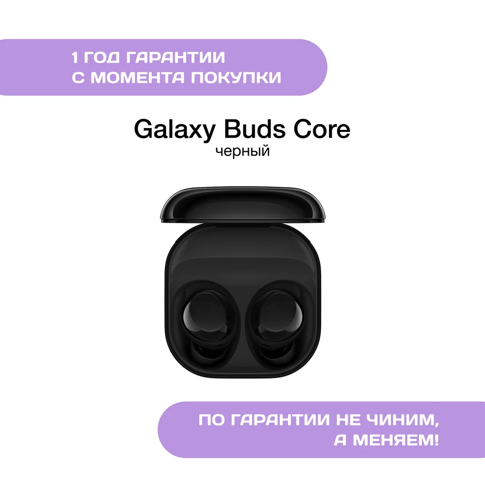 Samsung Galaxy Buds Core, Черный (Black)