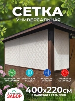 Сетка белая для террас, беседок, затеняющая