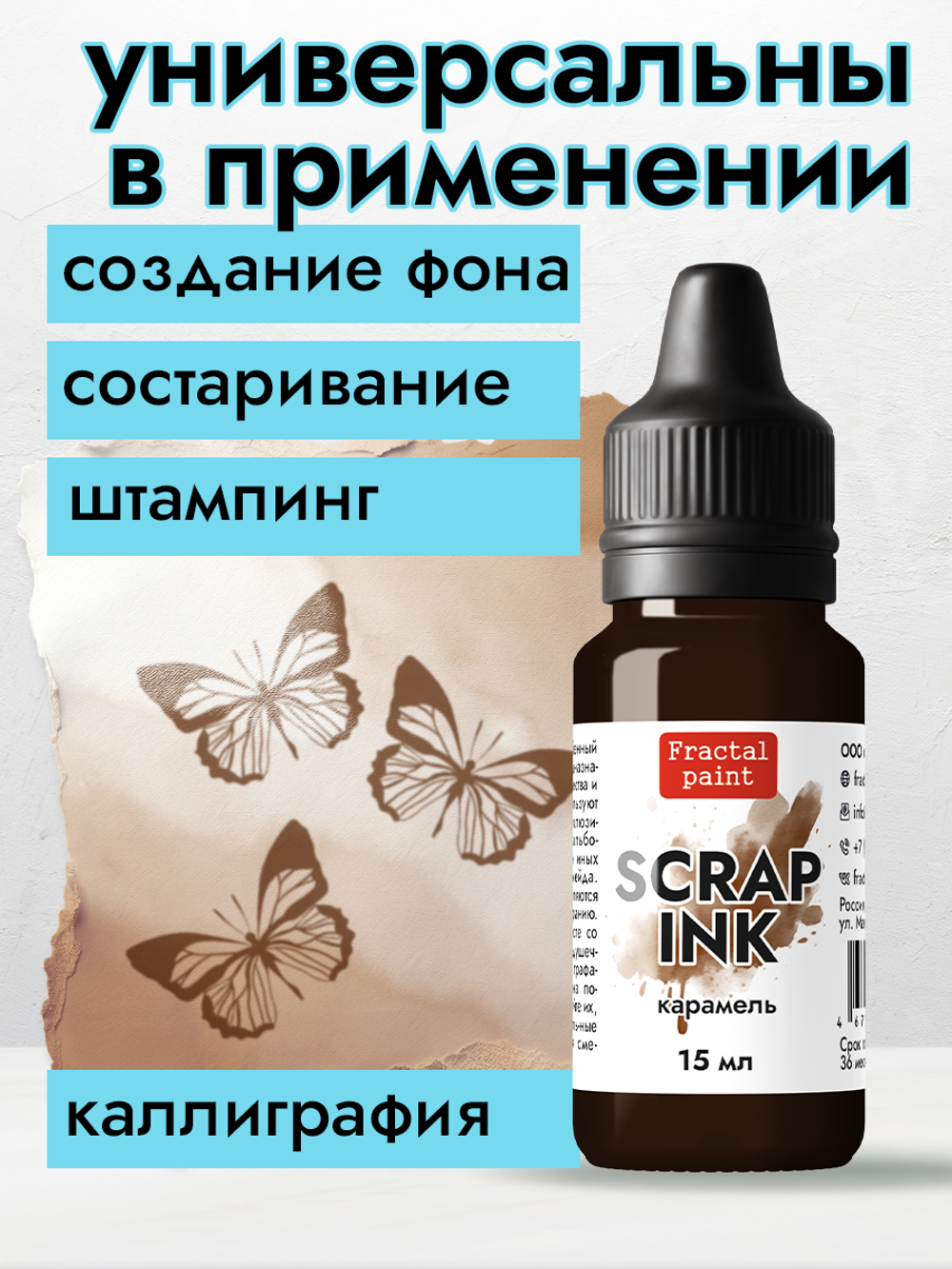 Чернила для скрапбукинга «Карамель»