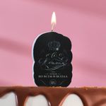 Свеча для торта "С Юбилеем. Первый во всём и всегда", 6,5 см