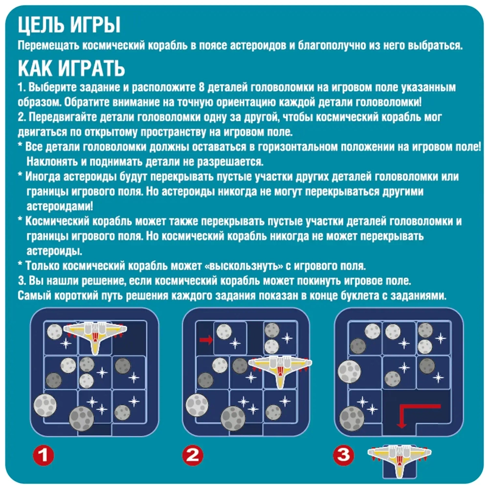 Игра логическая Астероиды в пролете
