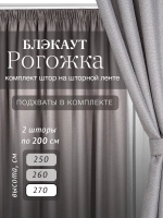 Комплект штор на шторной ленте 200х270 см - 2 шт