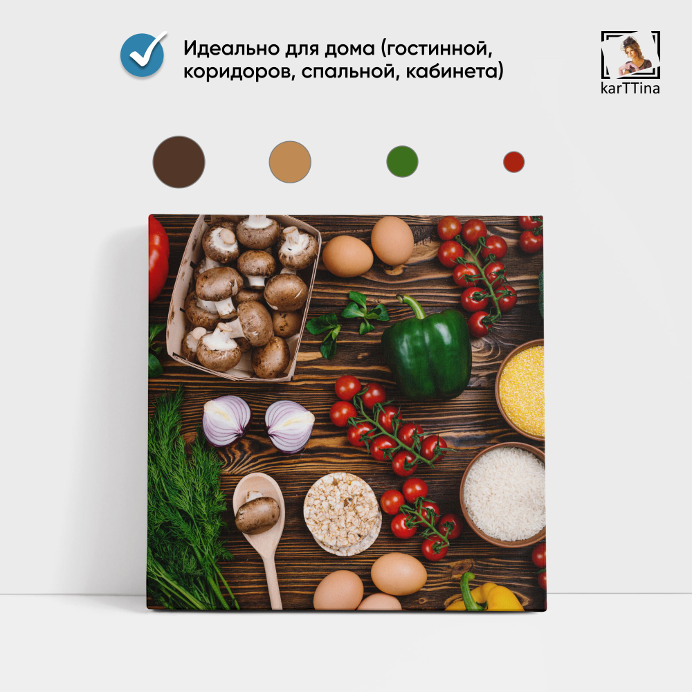 Картина karTTina "Все краски вкуса" 30х30 см