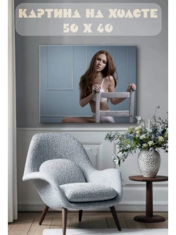 Картина на стену 40 X 50 Девушка