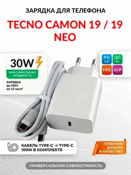 Зарядка для телефона Tecno Camon 19