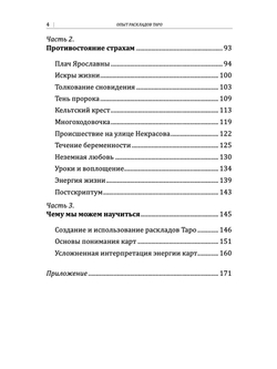 Опыт раскладов Таро