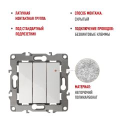 12-1107-01 ЭРА Выключатель тройной, 10АХ-250В, IP20, Эра12, белый | Эра 12