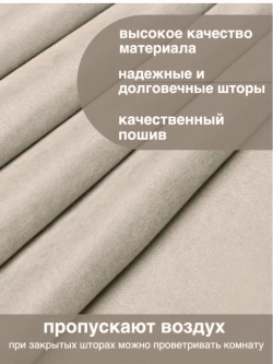 Шторы канвас в спальню и гостиную 2шт