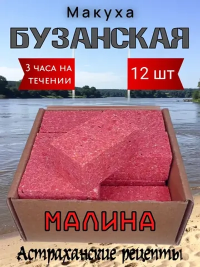 Макуха "Бузанская"