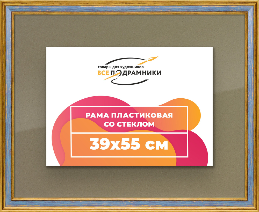 Рамка 39x55 для постера и фотографий