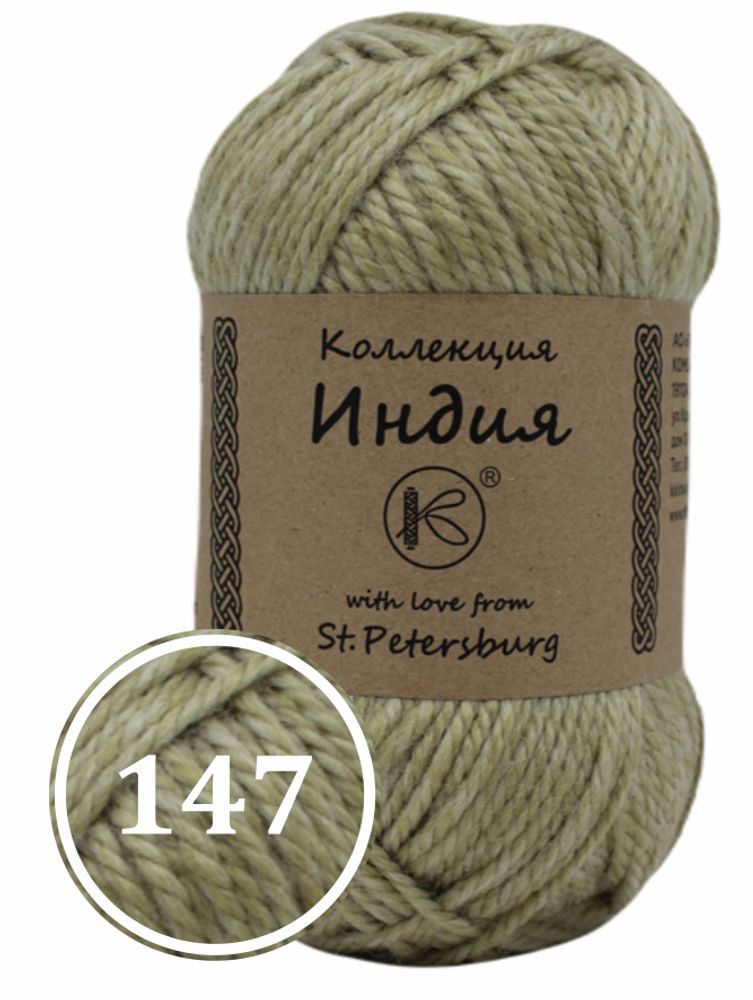 Пряжа смесовая "Индия" 200г (147)