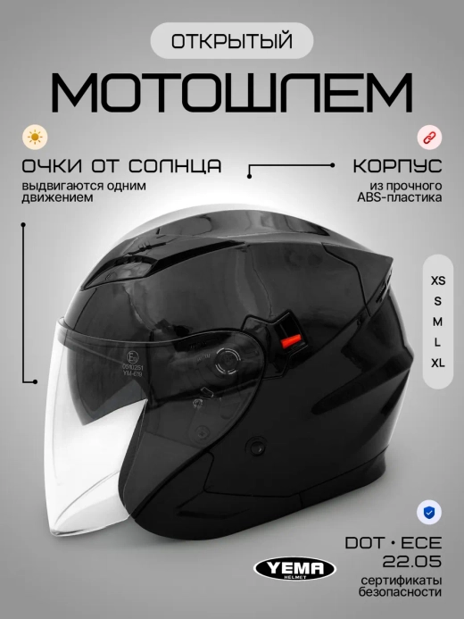 Мотошлем открытый черный шлем для мотоцикла