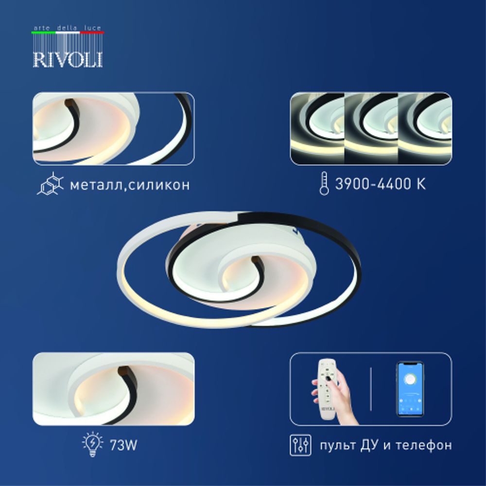 Светильник потолочный светодиодный Rivoli Abby 6101-103 LED 3900К - 4400К 73 Вт модерн с пультом | Интерьерные светодиодные светильники