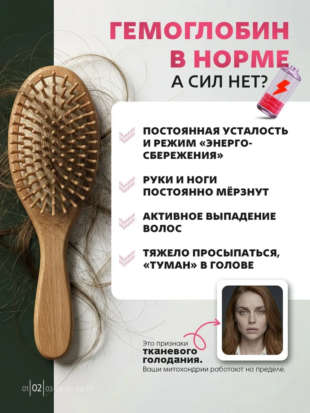 Набор при железодефиците