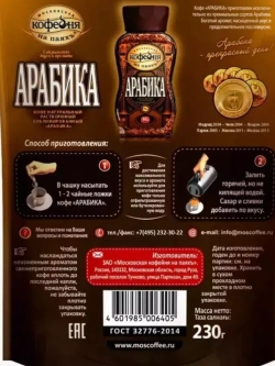 Кофе растворимый МКП Арабика 230 г