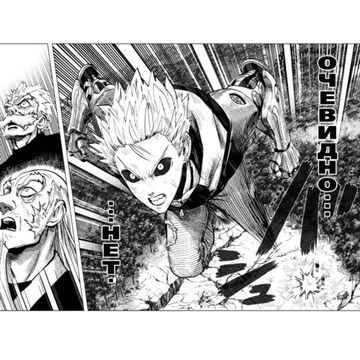 Манга One-Punch Man. Книга 9