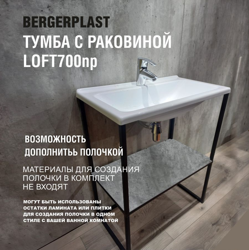 Тумба с раковиной лофт 700 нп белая