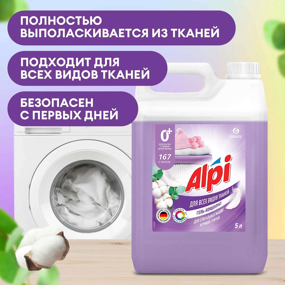 GraSS ALPI Гель-концентрат Alpi Delicate gel 5кг