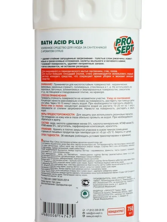 Чистящее средство для ухода за сантехникой Bath Acid PIus" Лимон", концентрат, 750 мл