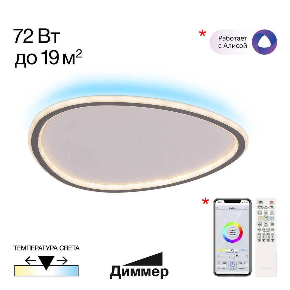 Потолочный светодиодный светильник Citilux Тrio CL215B251E