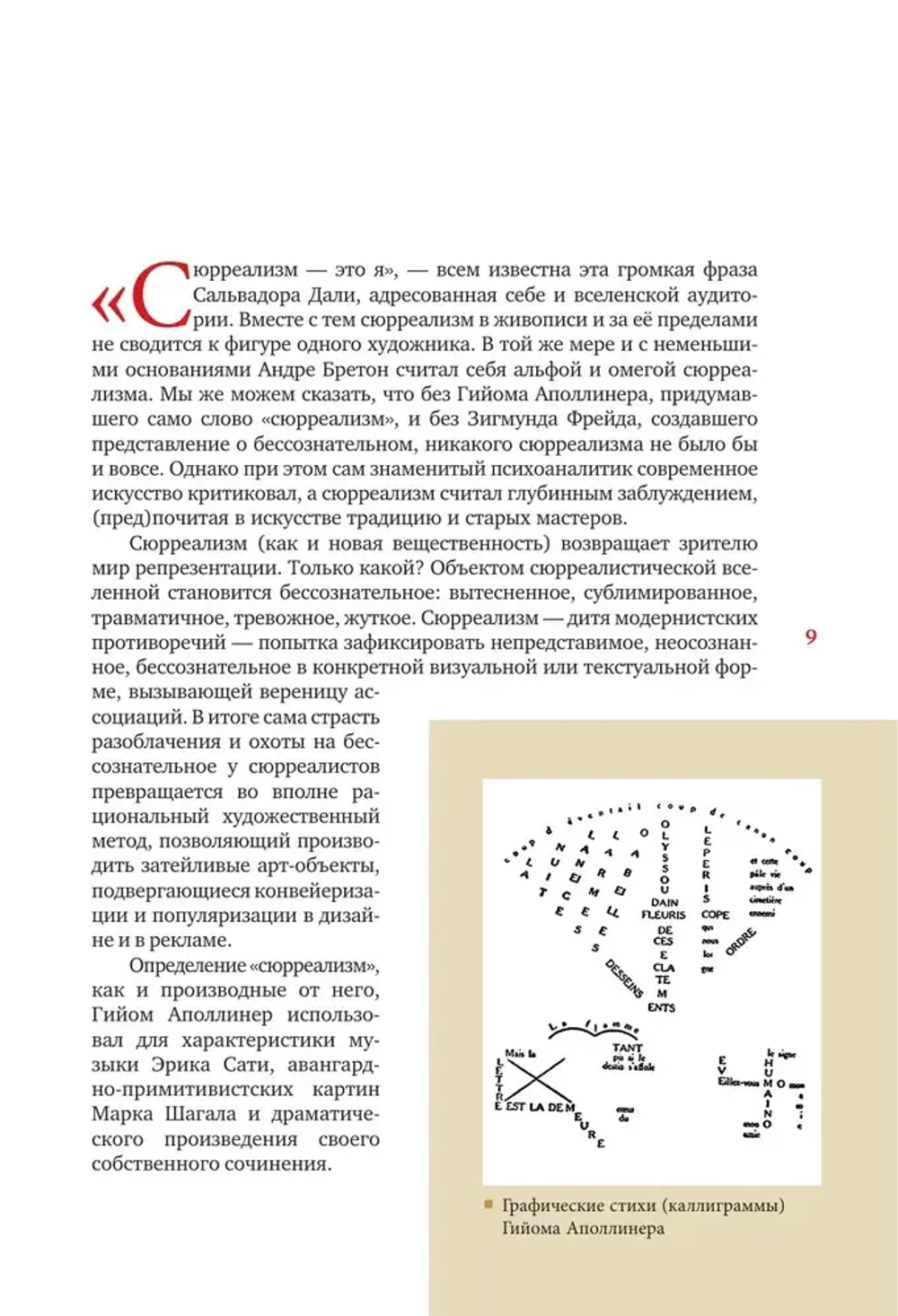 Новейшее искусство. По ту сторону модернизма