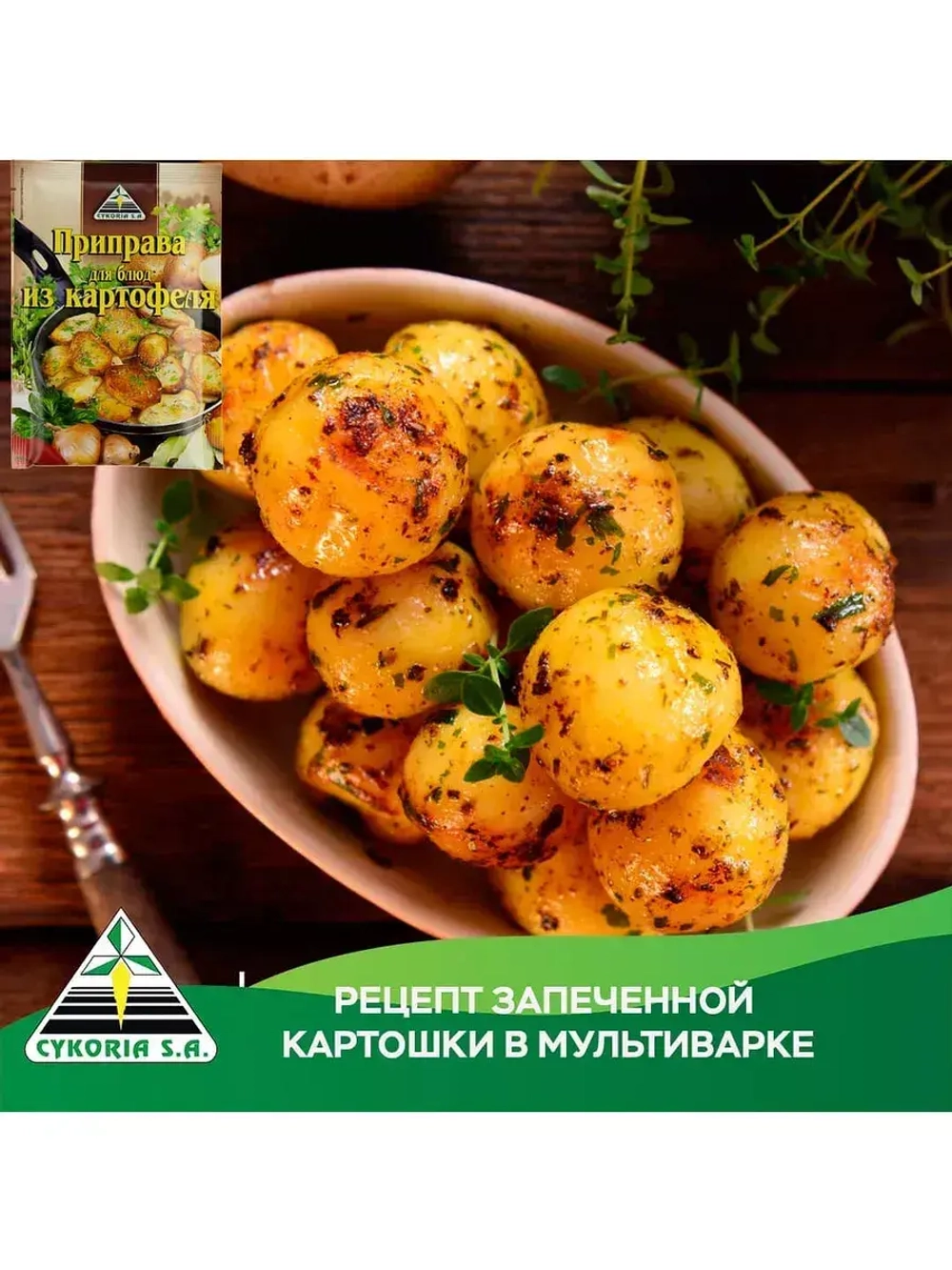 Приправа для блюд из картофеля 30 г * 3 шт