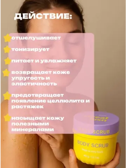 Скраб для тела антицеллюлитный с ароматом соленой карамели