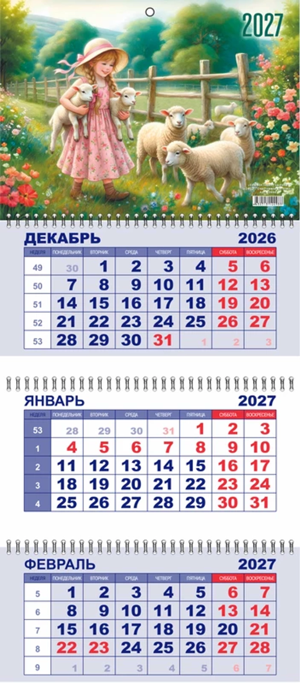 Календарь настен. 3-х бл. квартальный 2027 Символ года LAMARK "СЧАСТЛИВОЕ ДЕТСТВО" 00988