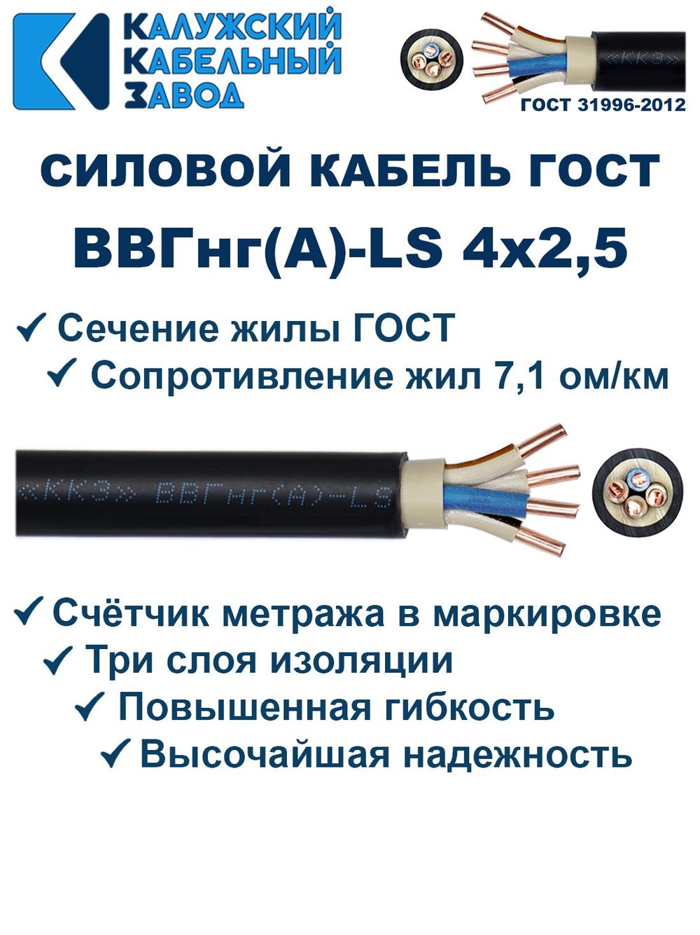 Кабель ВВГнг(А)-LS 4х2,5 ГОСТ, 50 метров, Калужский кабельный завод
